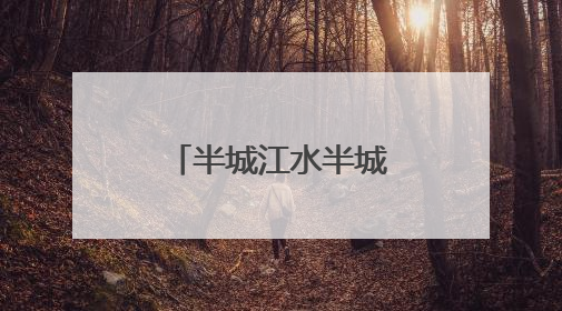 半城江水半城花系列报道⑤｜彩绘丁香：花海映照一座城